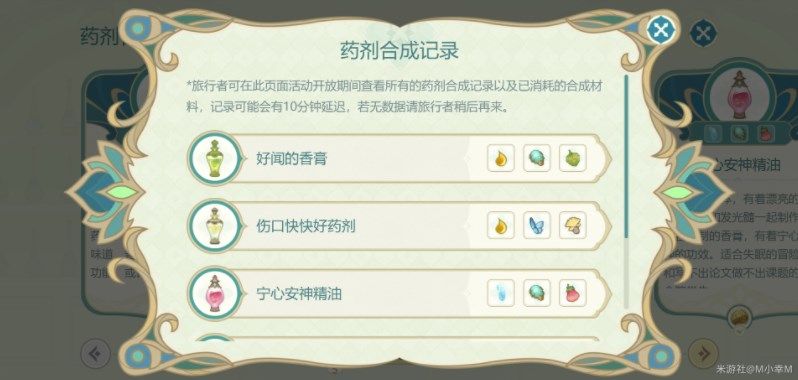 原神熠金妙剂活动中的药剂配方是什么 熠金妙剂配方大全[多图]图片3