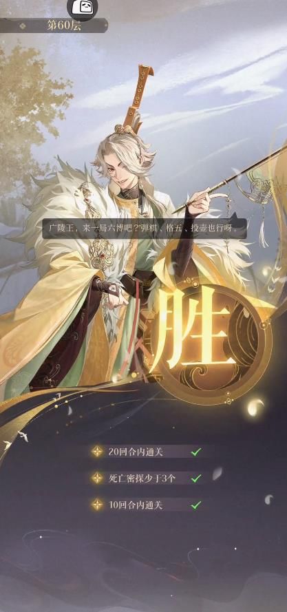代号鸢地宫60层无王粲攻略 无王粲地宫60级怎么打[多图]图片3