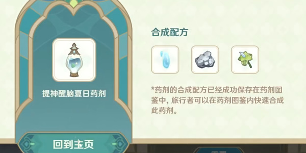 原神熠金妙剂活动攻略 熠金妙剂配方合成大全[多图]图片5