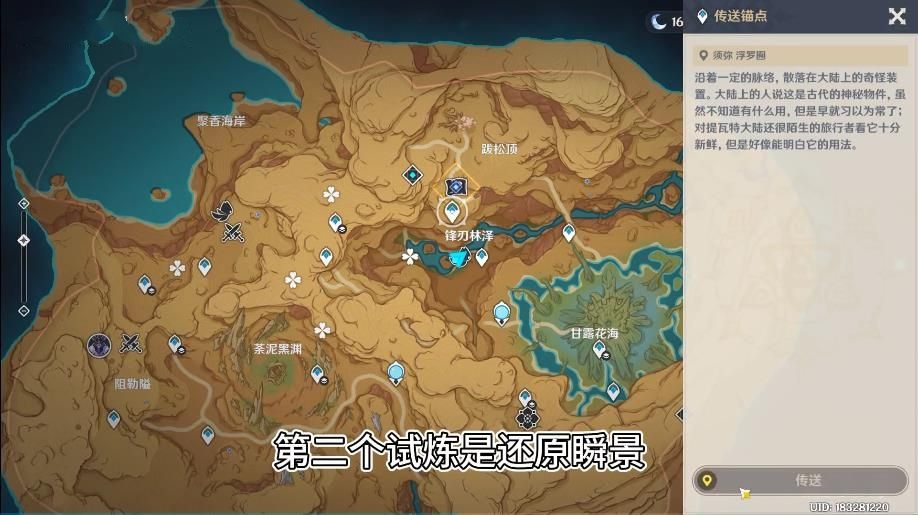 原神忆昔诸途巡历第四关攻略 忆昔诸途巡历第四天怎么过[多图]图片5