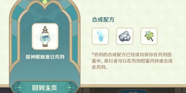 原神熠金妙剂活动中的药剂配方是什么 熠金妙剂配方大全[多图]图片2