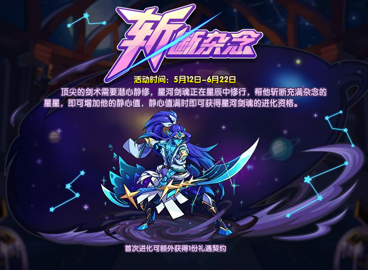 洛克王国斩断杂念活动 斩断杂念活动玩法攻略[多图]图片2