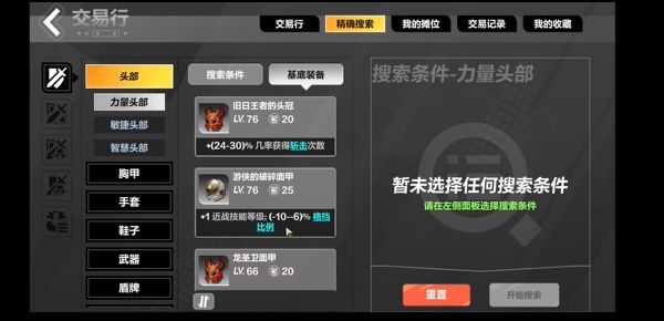 火炬之光无限装备怎么交易 装备买卖方法一览[多图]图片2