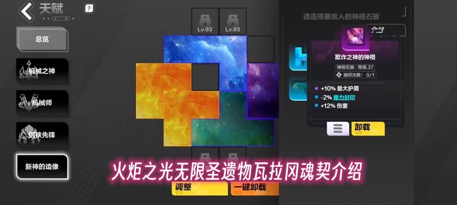 火炬之光无限瓦拉冈魂契介绍 圣遗物瓦拉冈魂契怎么样